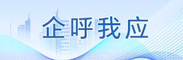 企呼我应